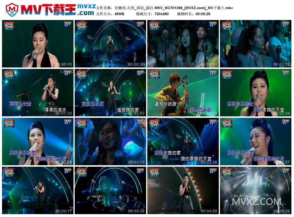 纪敏佳-天堂_国语_流行.MKV_MC701398
